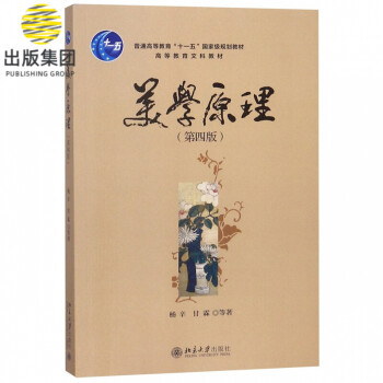 美學原理 美學原理