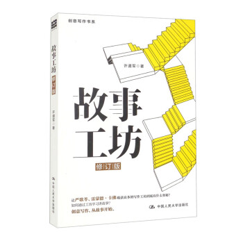 故事工坊 故事工坊