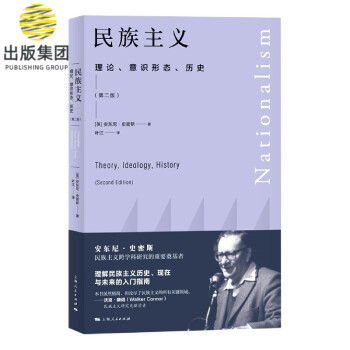 民族主義 民族主義