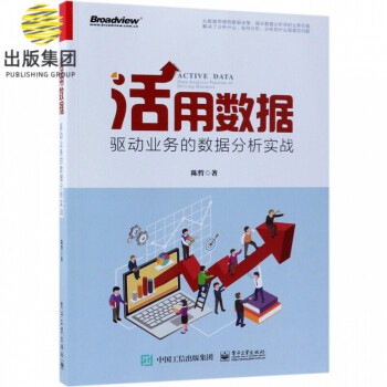 活用數據 活用數據
