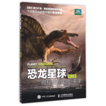 恐龍星球 恐龍星球