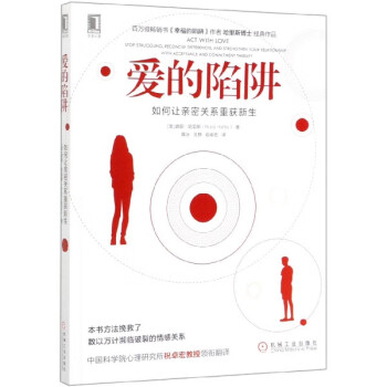 愛的陷阱 愛的陷阱