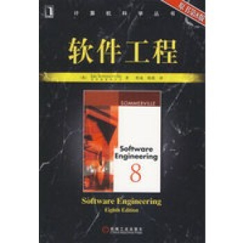 軟件工程 軟件工程
