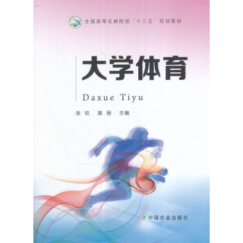 大學體育 大學體育