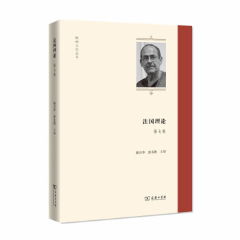 法國理論