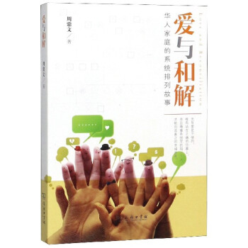 愛與和解 愛與和解