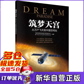 筑夢(mèng)天宮 筑夢(mèng)天宮