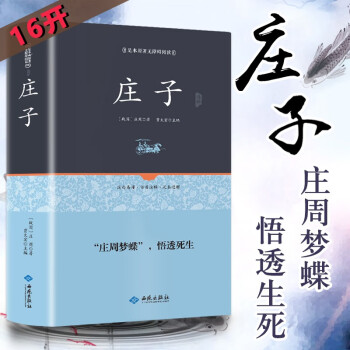 莊子通釋 莊子通釋