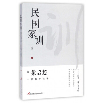 民國家訓 民國家訓