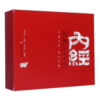 內經日歷 內經日歷