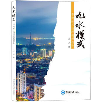 九水模式 九水模式