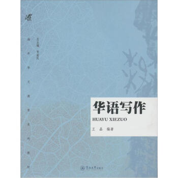 華語(yǔ)寫作 華語(yǔ)寫作