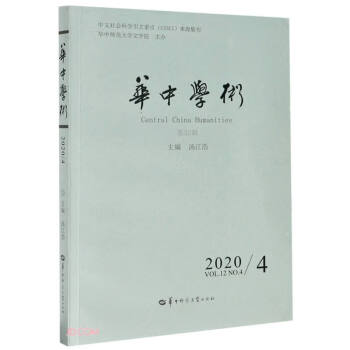 華中學(xué)術(shù) 華中學(xué)術(shù)