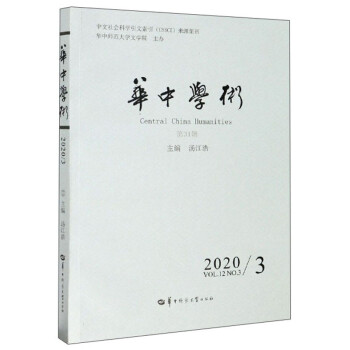 華中學術 華中學術