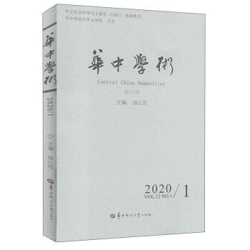 華中學(xué)術(shù) 華中學(xué)術(shù)