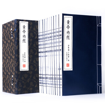 黃帝內經 黃帝內經