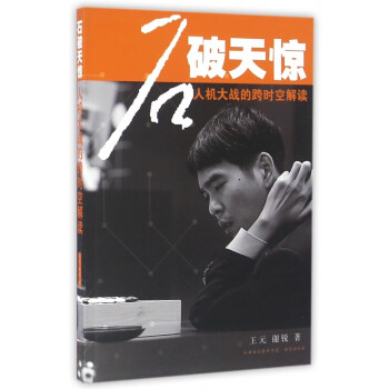 石破天驚 石破天驚