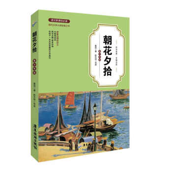《朝花夕拾》讀后感：時光易逝，情感永存，揭秘主角的內(nèi)心世界！