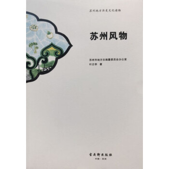 蘇州風物 蘇州風物