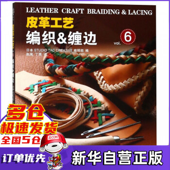 皮革工藝 皮革工藝