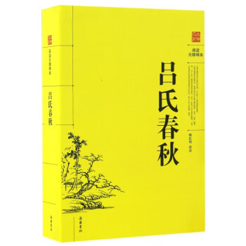 呂氏春秋 呂氏春秋