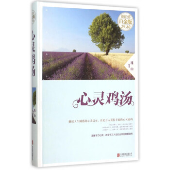 心靈雞湯 心靈雞湯