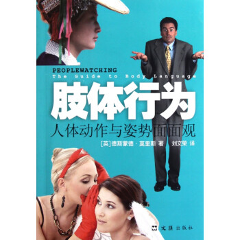 肢體行為 肢體行為
