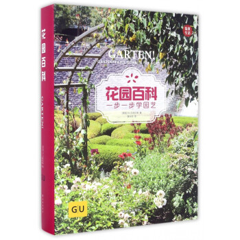 花園百科 花園百科