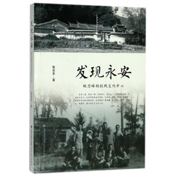 發現永安 發現永安