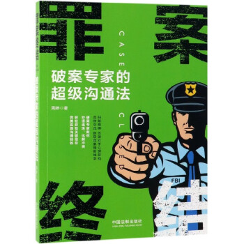 罪案終結 罪案終結