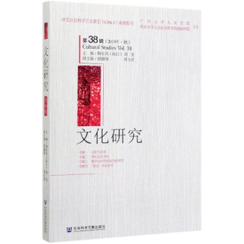 文化研究 文化研究