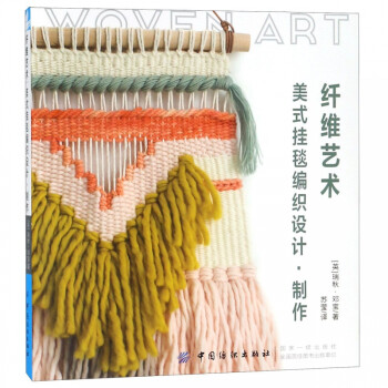 纖維藝術 纖維藝術