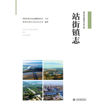 站街鎮志
