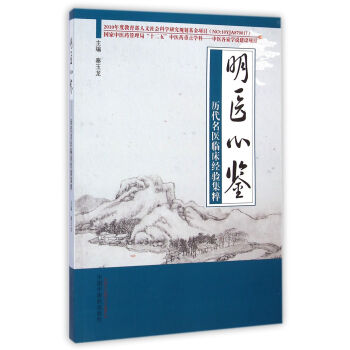 明醫心鑒 明醫心鑒