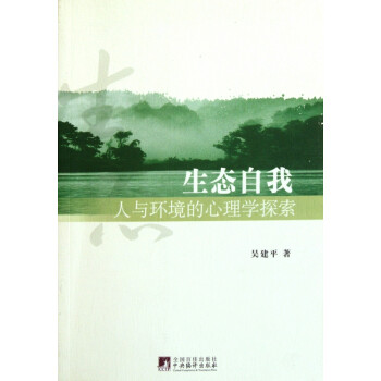 生態(tài)自我 生態(tài)自我