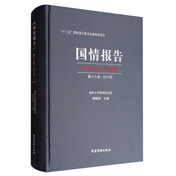 國情報(bào)告 國情報(bào)告
