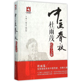 中醫春秋 中醫春秋