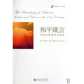 和平箴言 和平箴言