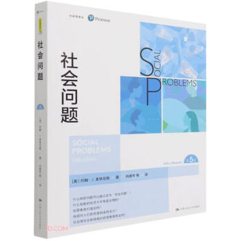 社會問題 社會問題