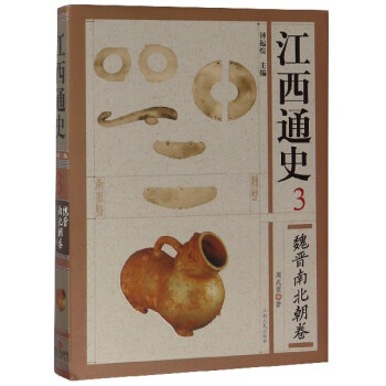 江西通史 江西通史