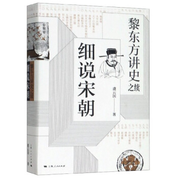 細說宋朝 細說宋朝