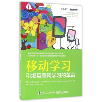 移動(dòng)學(xué)習(xí) 移動(dòng)學(xué)習(xí)