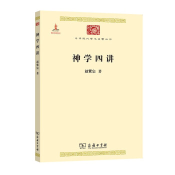 神學四講 神學四講