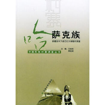 哈薩克族 哈薩克族