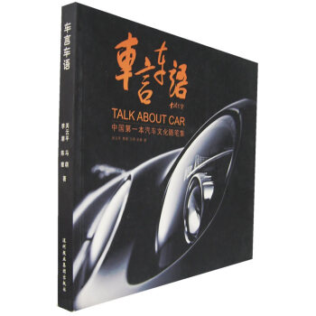 車(chē)言車(chē)語(yǔ) 車(chē)言車(chē)語(yǔ)