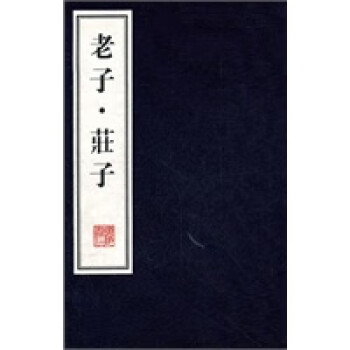 老子莊子 老子莊子