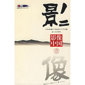 影像中國 影像中國