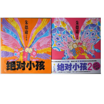 絕對小孩 絕對小孩