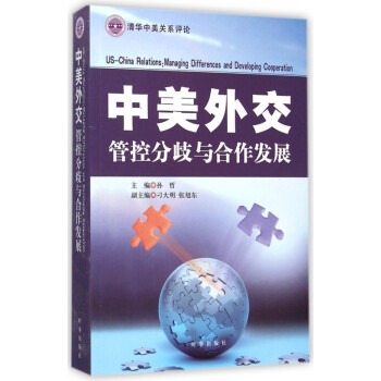 中美外交 中美外交