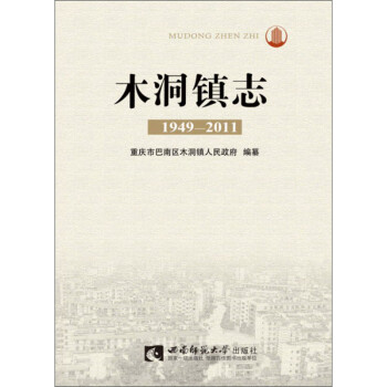 木洞鎮志 木洞鎮志